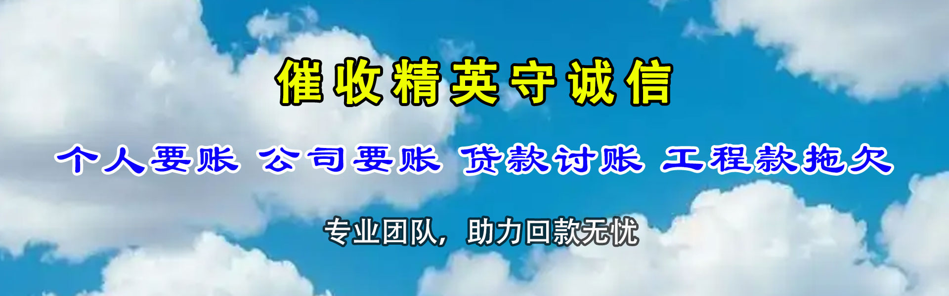 凤山金鑫要账公司