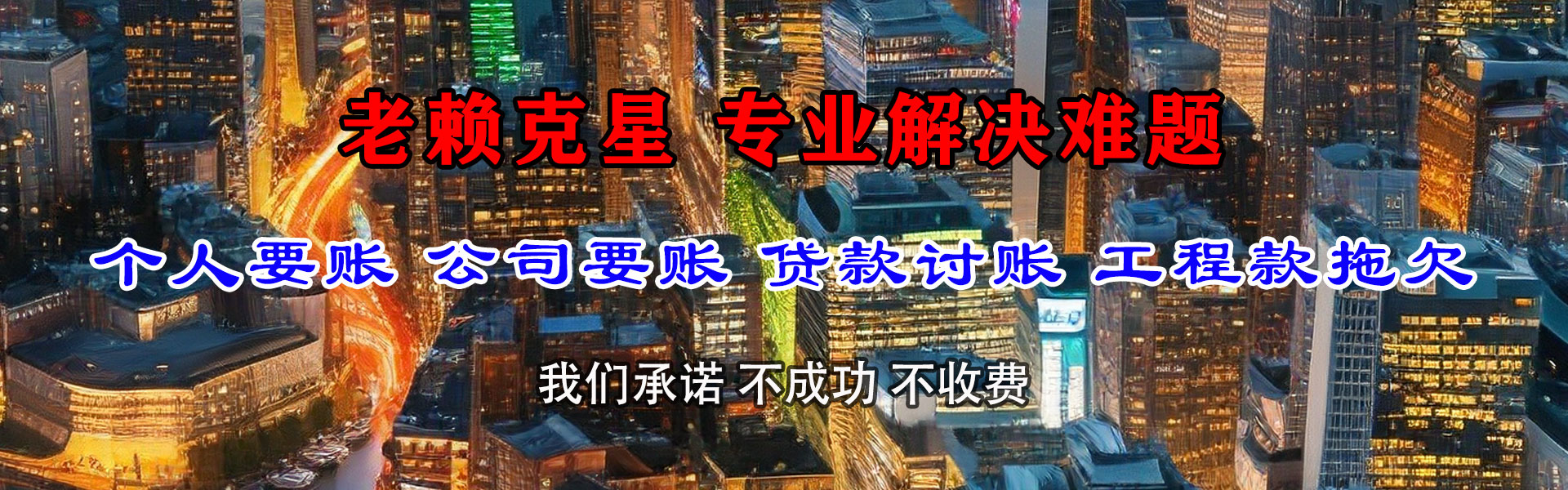 凤山讨债公司